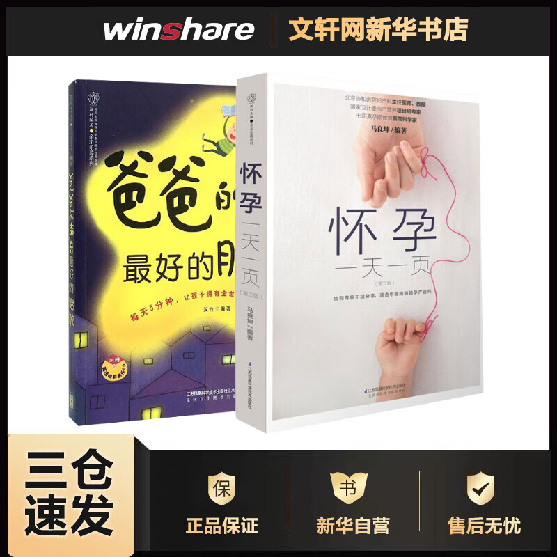 爸爸的声音 最好的胎教+怀孕一天一页