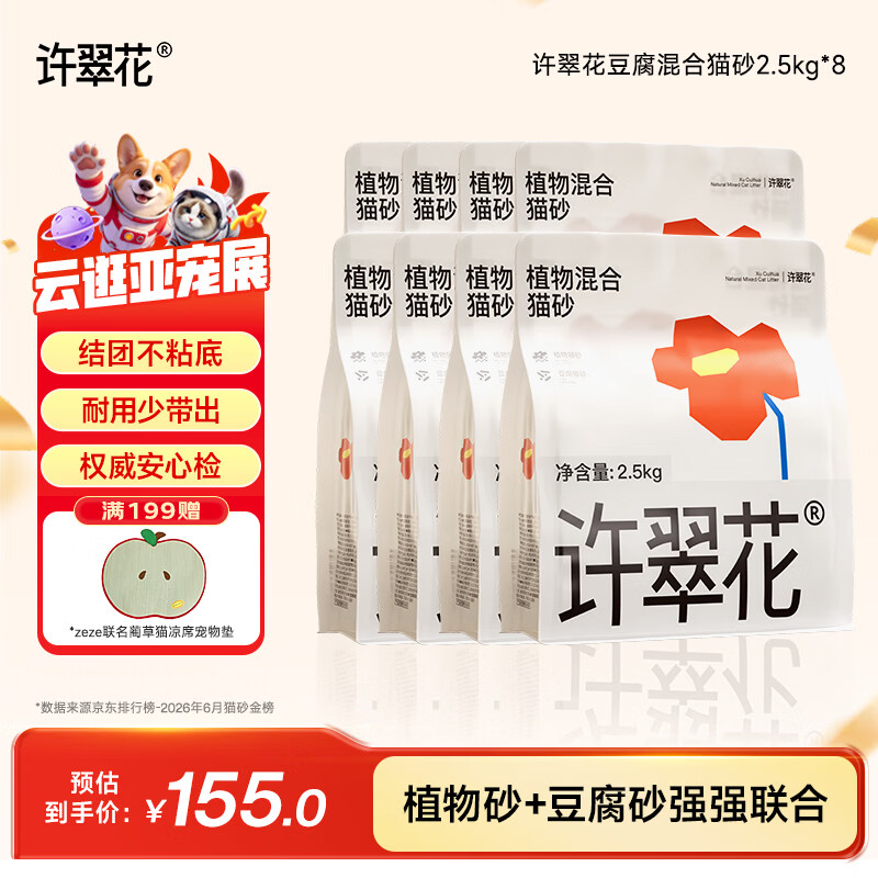 旗舰店 Plus领200-25券 许翠花豆腐混合猫砂2.5kg*8 104.7元 - 线报酷
