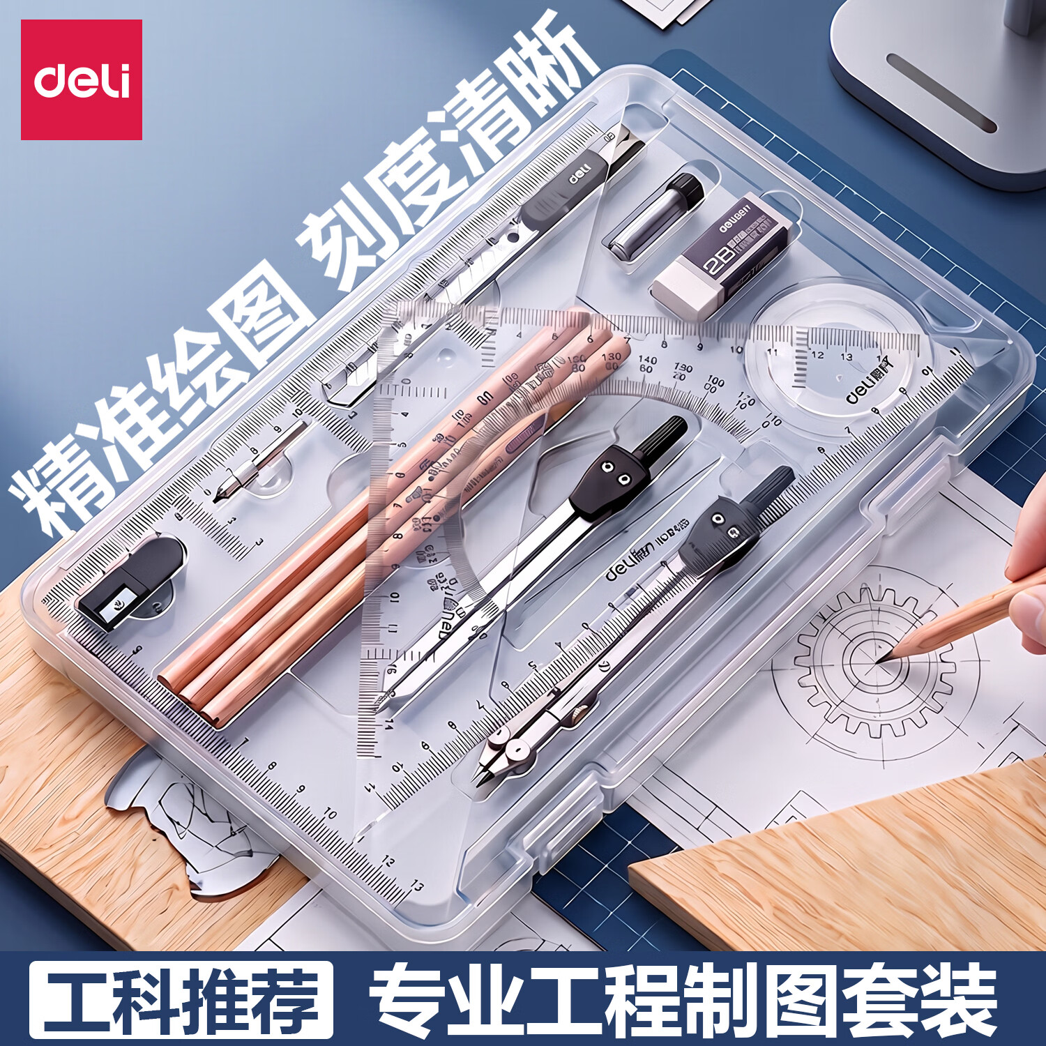 得力工程机械制图绘图工具套装专业画图作图大学生cad建筑设计圆规尺子绘图工具包 【绘图必备】便携盒装-16件组合套装