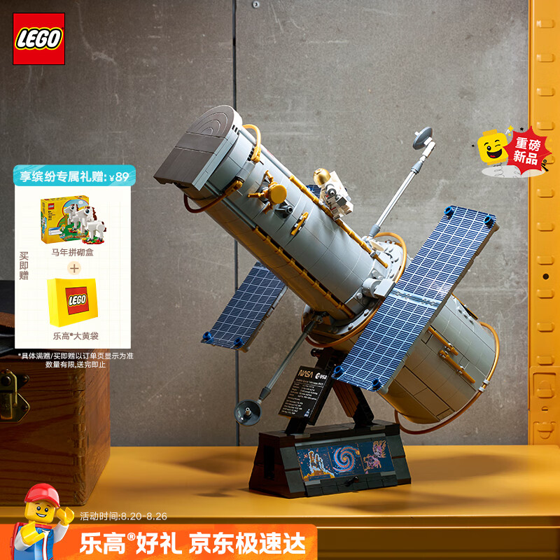 乐高（LEGO）积木11382 哈勃太空望远镜男女孩玩具生日礼物