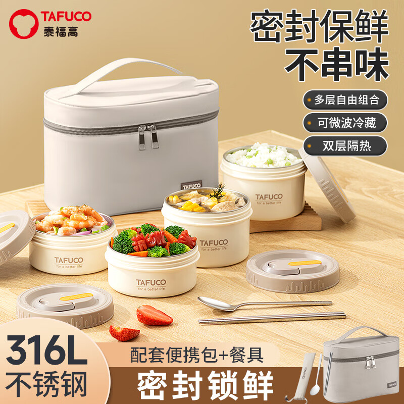 泰福高（TAFUCO）饭盒上班族带饭餐盒316不锈钢碗带盖便携微波便当盒食堂打饭T5392
