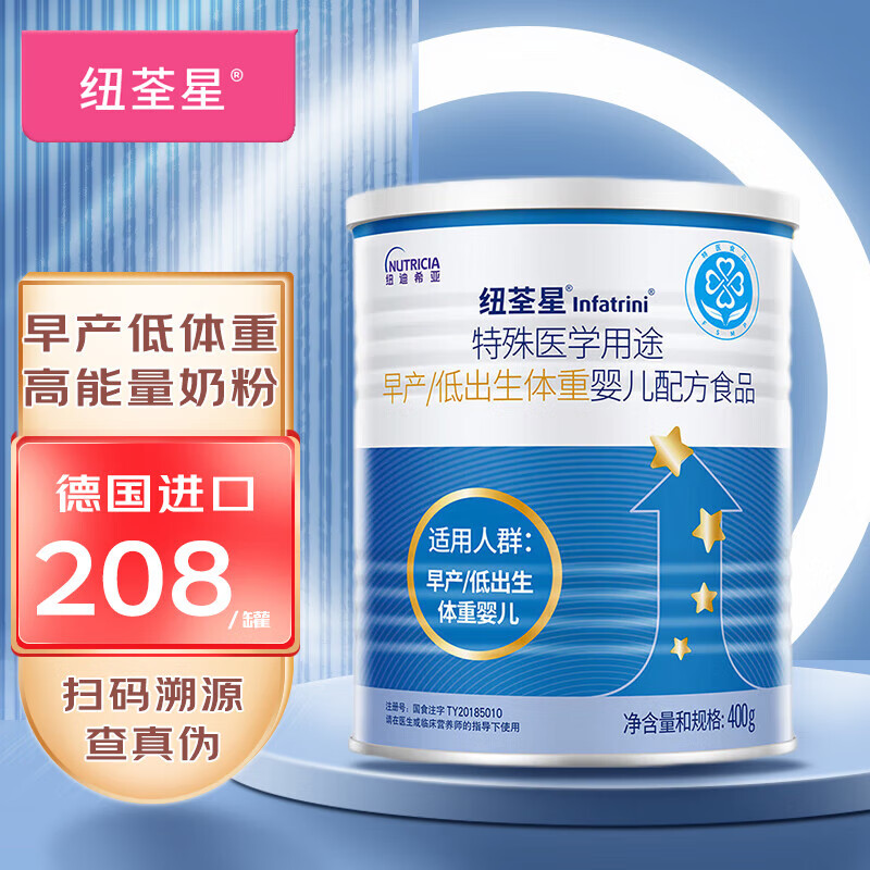 纽迪希亚(nutricia)低体重儿奶粉早产儿低出生体重婴儿特医配方奶粉
