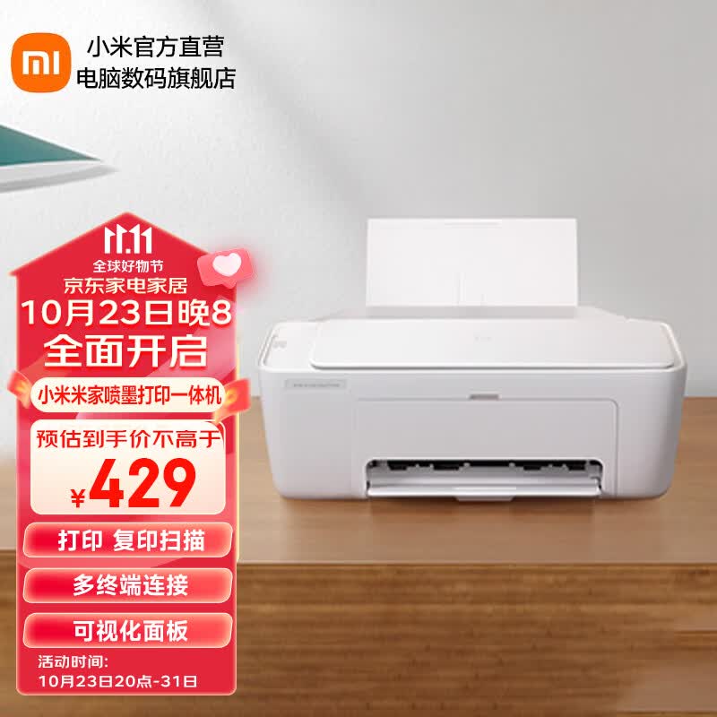 小米（MI）米家喷墨打印一体机 打印机彩色家用办公复印机无线打印复印扫描一体机只支持2.4GWIFI 米家喷墨打印一体机怎么看?
