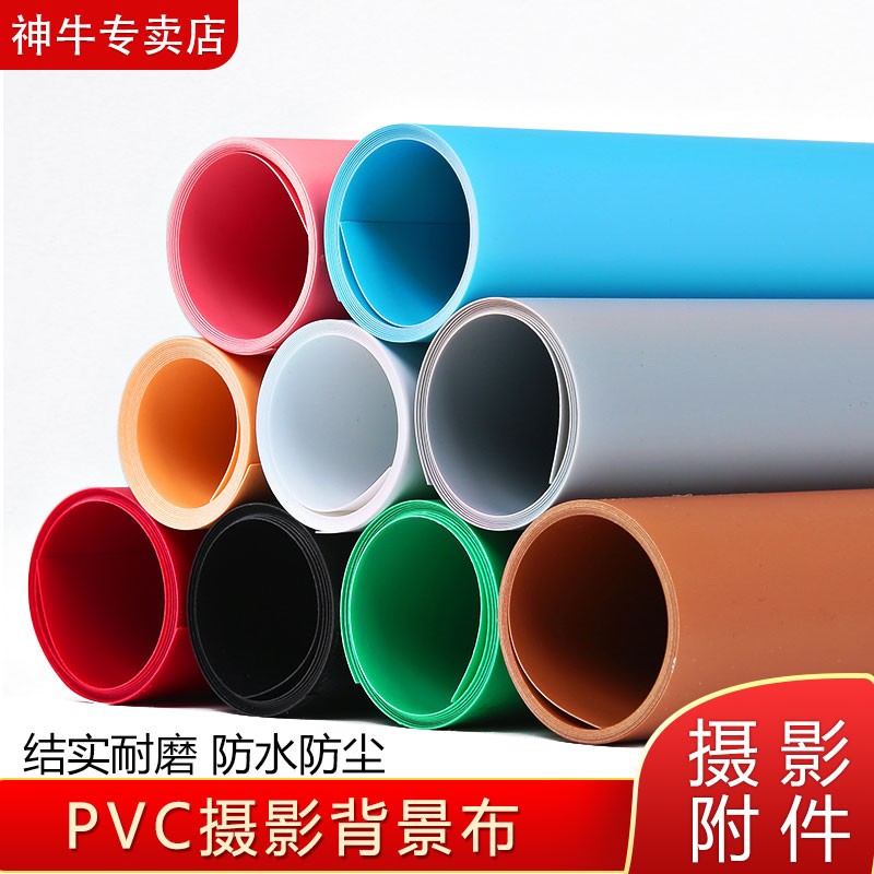 神牛(Godox)摄影拍照背景纸pvc背景布拍照磨砂不反光背景纸防水拍照