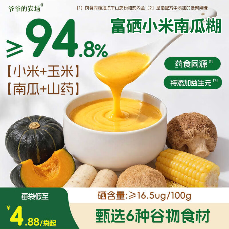 爷爷的农场有机米粉婴幼儿二阶铁锌钙营养米糊宝宝辅食低敏儿童6月+ 富硒山药鸡内金小米南瓜糊 200g*1袋