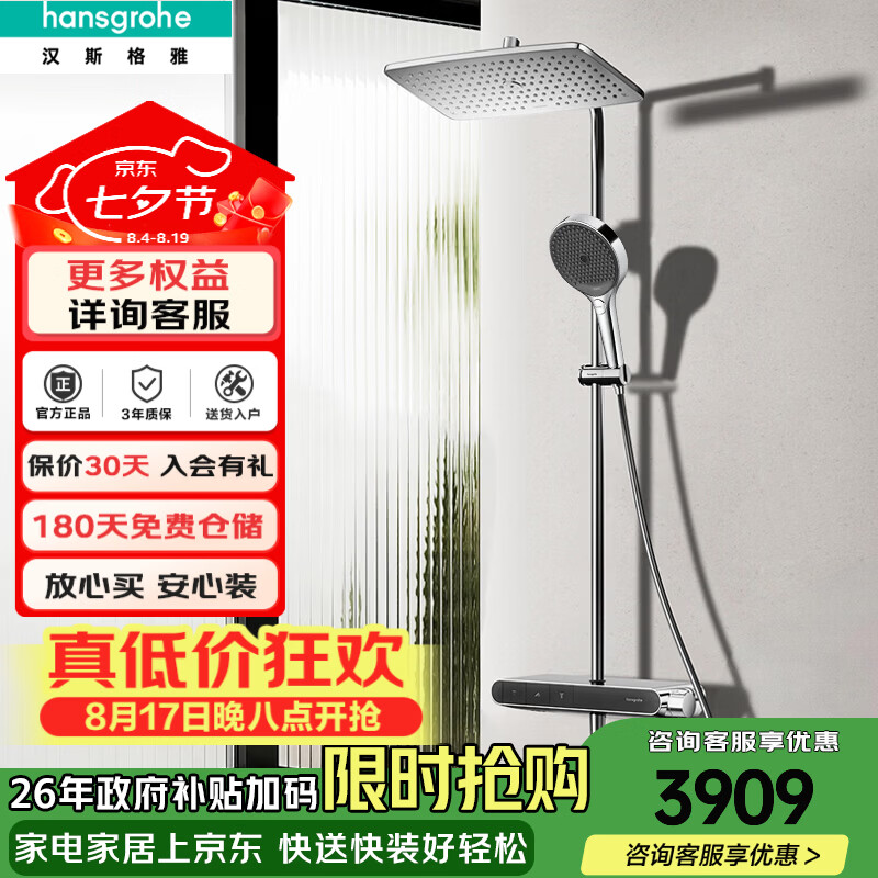 汉斯格雅（Hansgrohe）飞雨360顶喷小欧淋控置物台花洒套装飞雨MAX系列  【新品】飞雨MAX 360顶喷+置物台+境雨手持