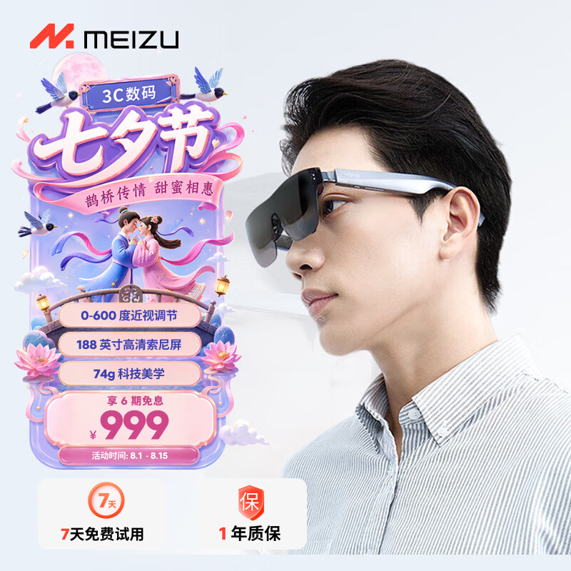 魅族(meizu)StarV View智能AR眼镜 高清巨幕观影游戏眼镜 600度近视调节 便携眼镜 非VR/AI眼镜 情人节礼物