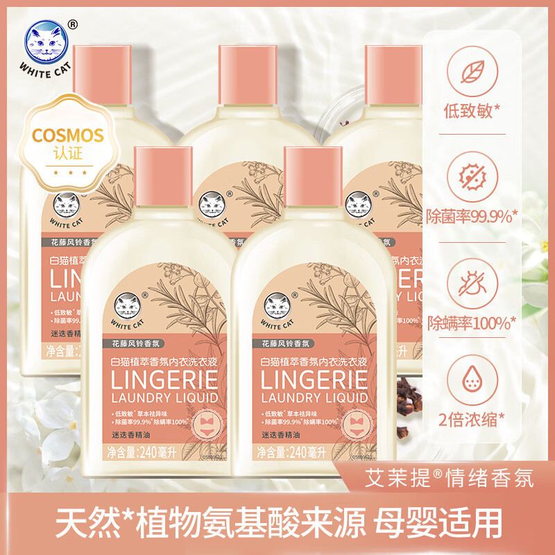 白猫内衣专用洗衣液240ml*5瓶 16.5元 - 86线报