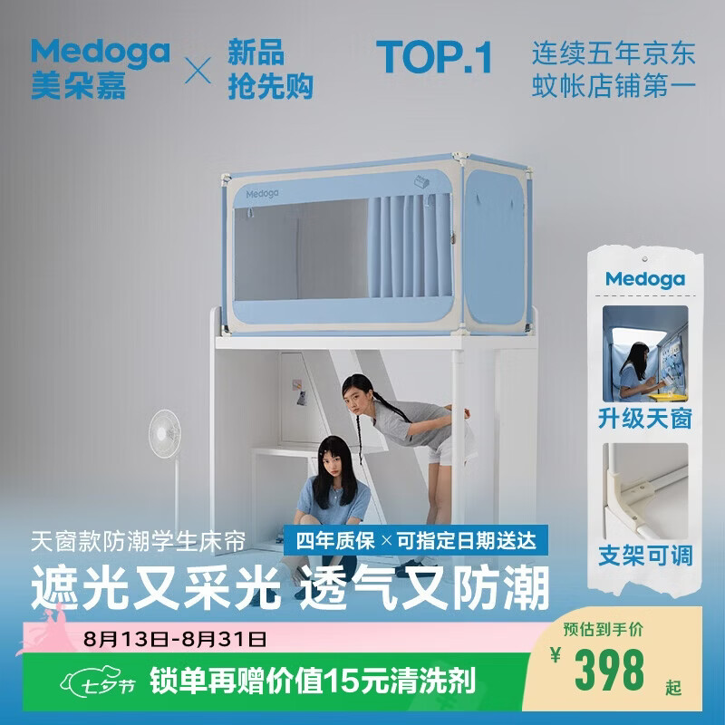 美朵嘉（MEDOGA）【Pro】26年新款学生宿舍升级天窗遮光透气防潮床帘0.9上铺氧气蓝