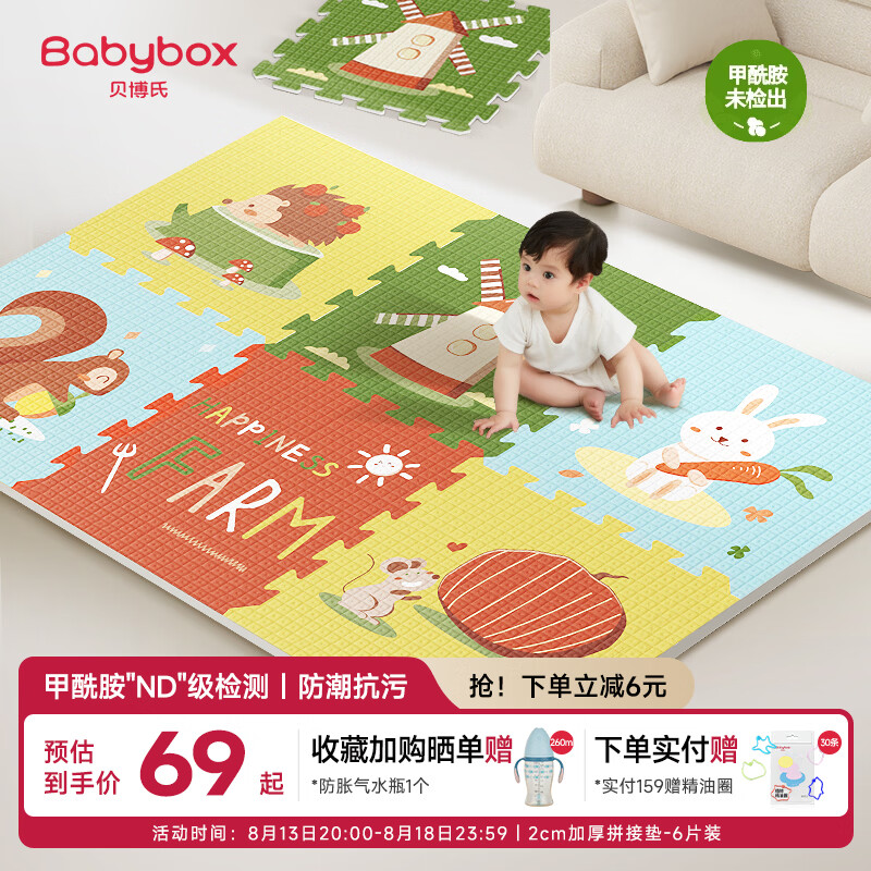贝博氏babybox爬行垫EPE婴儿宝宝防摔爬爬垫儿童拼接泡沫地垫6片2CM加厚
