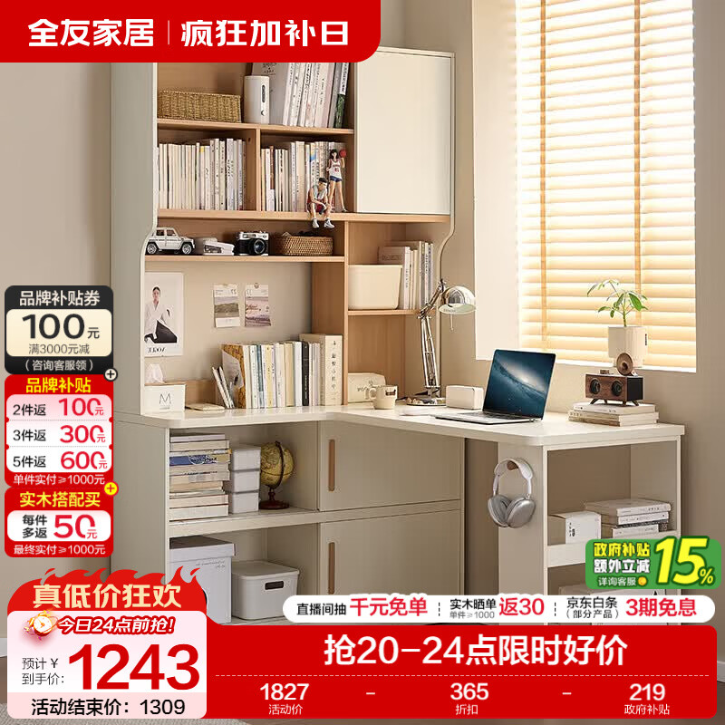 全友家居现代简约转角电脑桌书桌书架一体桌子学习桌卧室靠墙收纳储物 【现代简约风】正向转角书桌+储物上柜