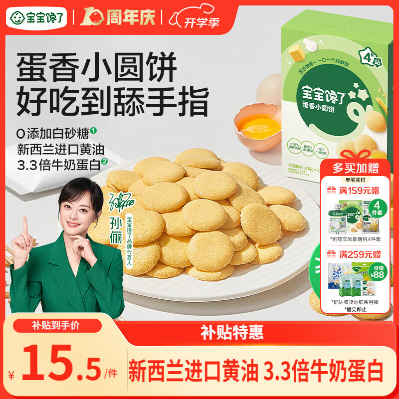 宝宝馋了鸡蛋小圆饼60g儿童零食饼干无添加盐送宝宝3岁以上婴儿食谱