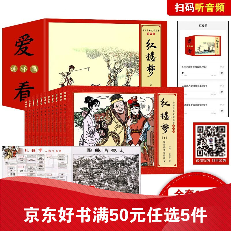 【12.9降价】礼盒装 红楼梦 全11册中国古典文学小说四大名著幼儿童连环画漫画书小人书老版怀旧儿童绘本