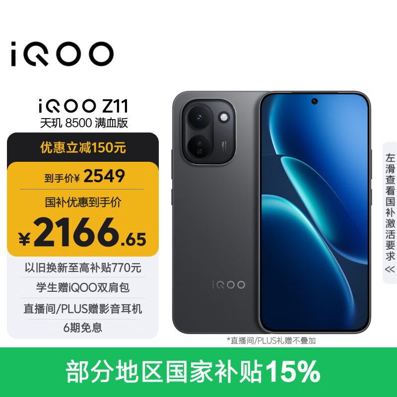 vivo iQOO Z11 12GB+256G极夜黑 天玑8500满血版 9020mAh超薄蓝海电池 165Hz护眼电竞屏 学生游戏手机