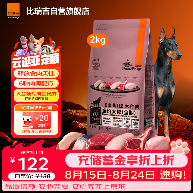 比瑞吉狗粮金毛泰迪六种肉系列高蛋白三文鱼无谷全价全期成犬幼犬粮2kg
