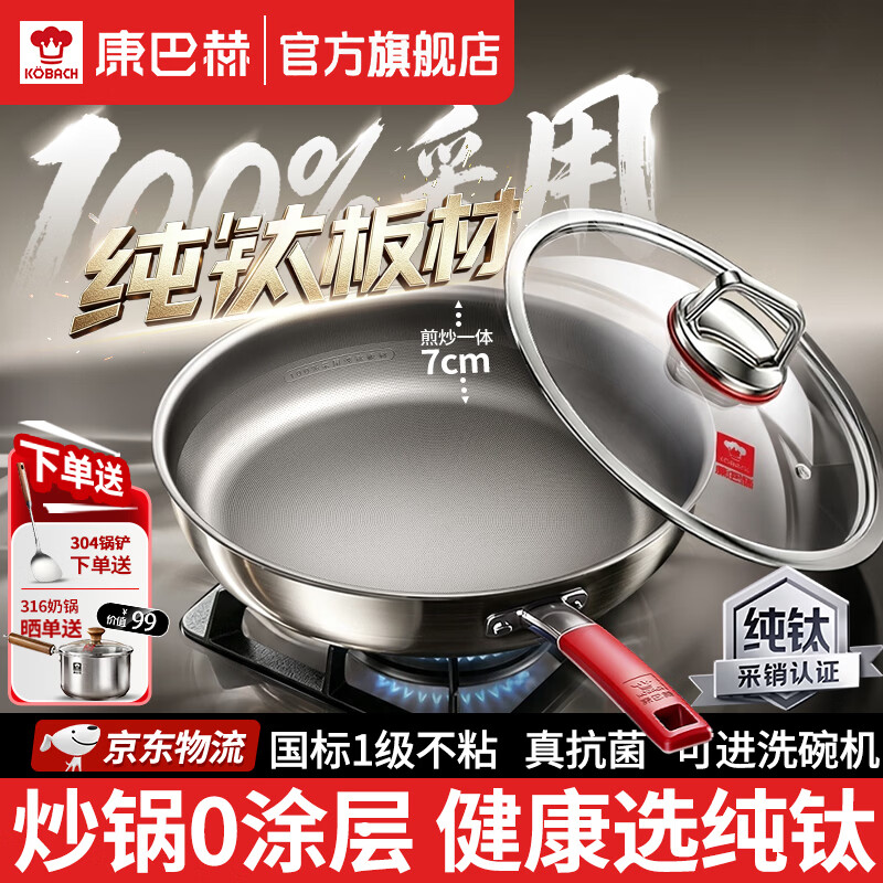 康巴赫纯钛平底锅炒锅不粘锅家用煎锅无涂层钛锅不粘煎牛排燃气灶电磁炉 煎锅【无涂层/100%纯钛板材】 26cm 0氟0涂层真钛锅 | 抗菌更不粘