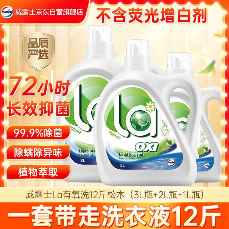 威露士La有氧洗衣液松木香12斤全瓶组合装（3L+2L+1L)  【品质严选】