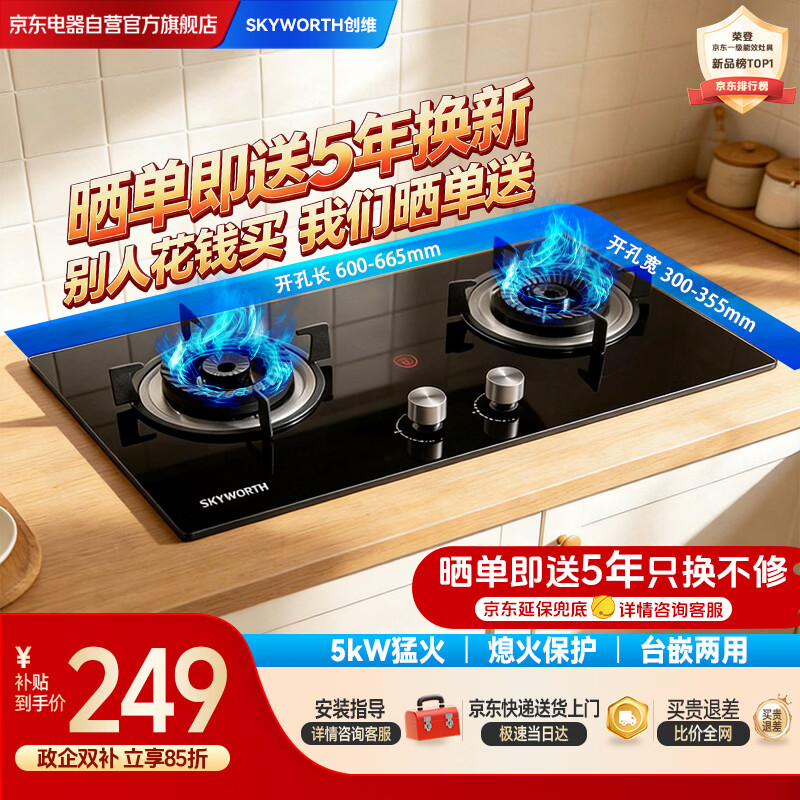 创维燃气煤气灶双灶家用5kW猛火嵌入式台式两用 一级能效易清洁 液化气ZDD01【不包安装】