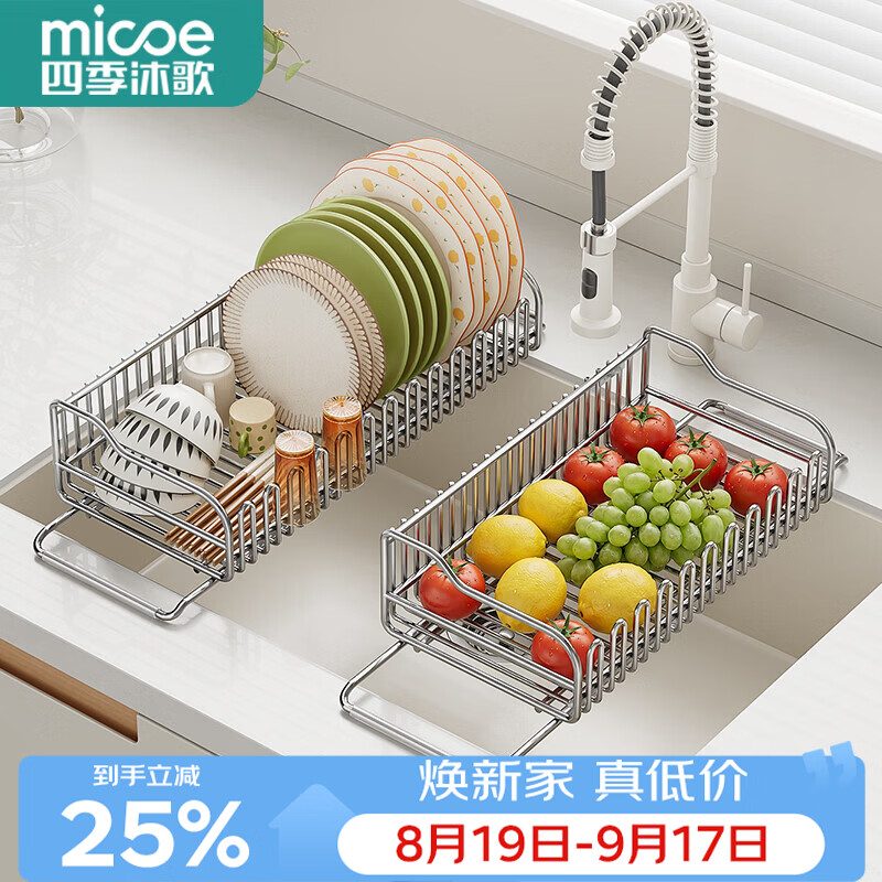 四季沐歌（MICOE）304不锈钢厨房沥水架伸缩水槽置物架洗菜盆多功能碗碟收纳支架 【304不锈钢】免安装水槽沥水-30CM