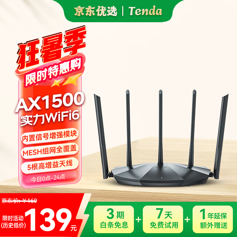 Tenda腾达AX2 Pro 路由器