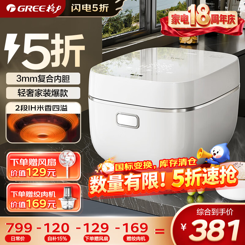 大松(TOSOT)格力电饭煲4L电饭锅家用3-4-5人IH加热多功能智能柴火饭蒸米饭锅蒸煮一级能效不沾40x61C