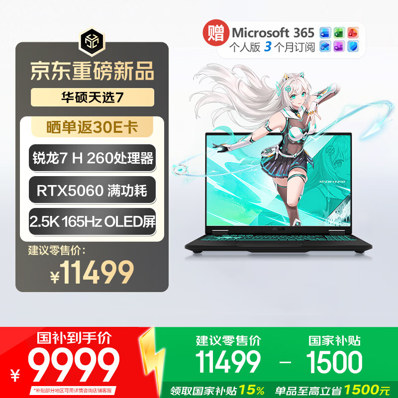 华硕天选7锐龙7H26016G512GRTX5060灰 9941元 - 86线报