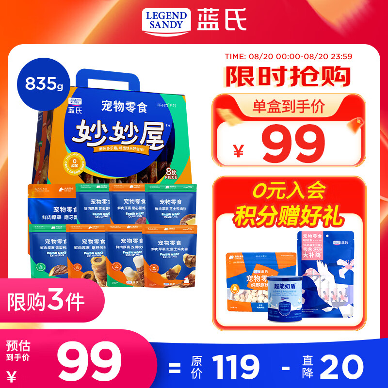 蓝氏狗磨牙零食礼盒835g 75元，蓝氏狗彩蔬大肉罐600g*3 86元 - 86线报