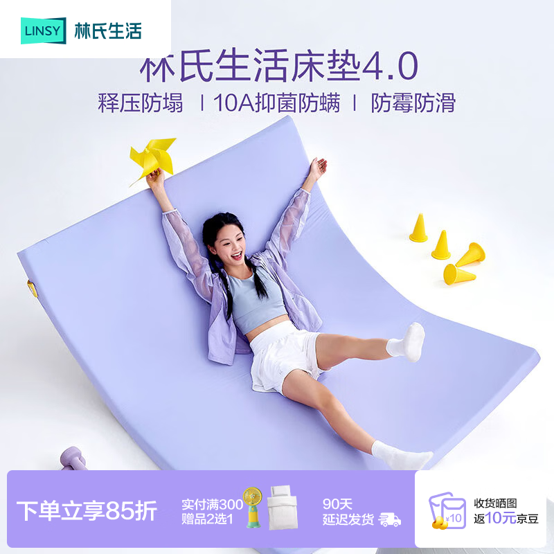 林氏生活记忆棉床垫软垫家用榻榻米垫子学生宿舍单人租房床褥 26年新品 林氏生活床垫4.0【6cm】 80*190cm