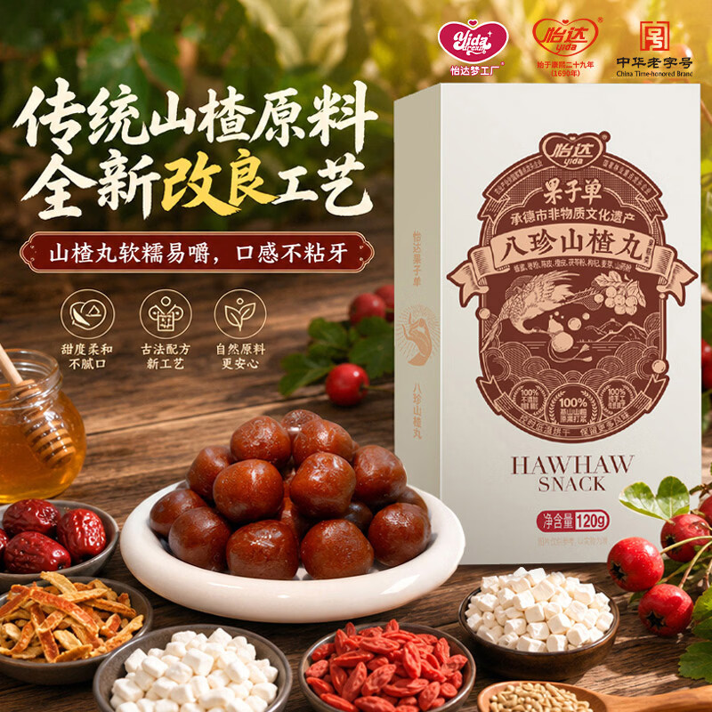 怡达八珍鸡内金六物大山楂丸独立小包开味零食 【约40颗】八珍大山楂丸3盒
