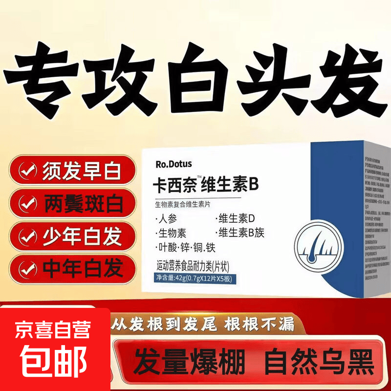 正品卡西奈维生素b乌发素改善白发掉发增强发根中老通用滋养毛囊 卡西奈维生素b 60片*3盒