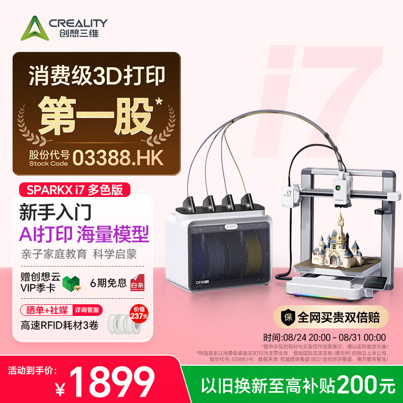 创想三维SPARKX i7 Combo 3D打印机 新手入门 AI 智能建模打印 海量模型库 亲子家庭教育科学启蒙 多色打印