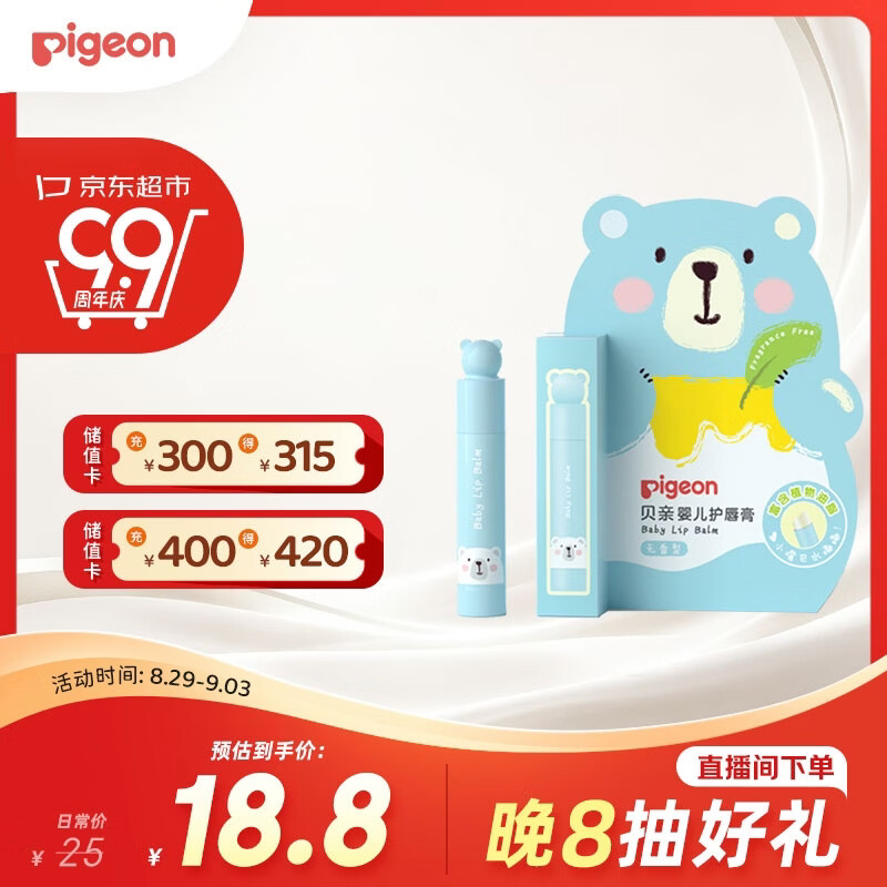 贝亲(Pigeon) 婴儿护唇膏 儿童唇膏 宝宝儿童润唇膏 无香型 3g IA159