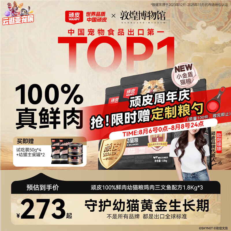 顽皮小金盾幼猫粮1.8kg*3包 207元 - 86线报
