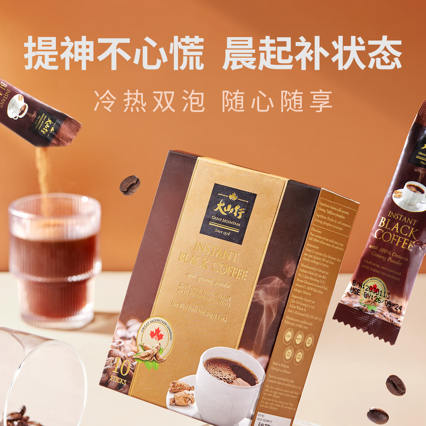 大山行【原装进口】加拿大西洋参咖啡奶茶冲饮提神精气上班熬夜营养伴侣 【西洋参黑咖啡】无糖 3g*10袋 +玫瑰15g*1罐