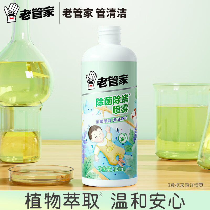 老管家除螨喷雾剂家用床上植物草本抑菌去螨神器长效室内杀菌 【免洗免晒】除菌除螨喷雾300ml*3