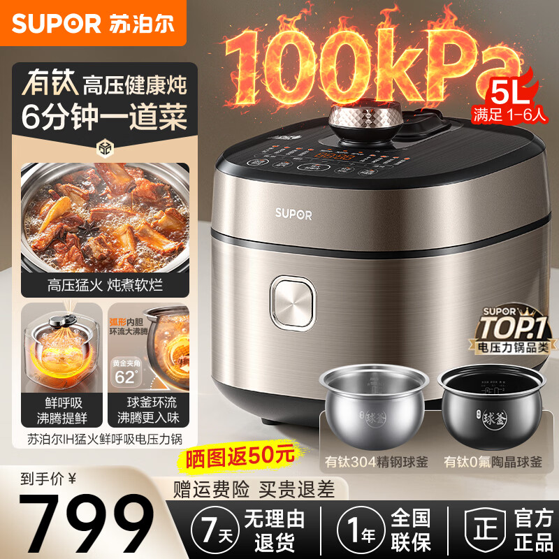 苏泊尔有钛0涂层IH电压力锅100kPa高压电饭锅5L多功能一体2026新款 鲜呼吸提鲜 2200W 球釜电饭煲4-6人 5L 【有钛100kPa】IH鲜呼吸2200W