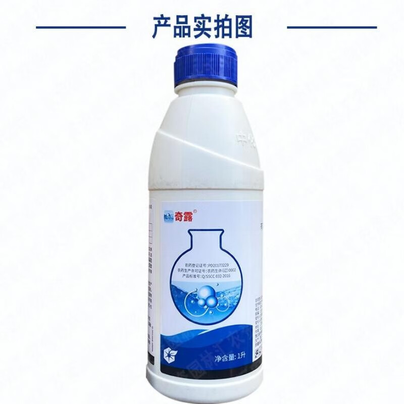 中化奇露30%氟吗啉番茄西红柿马铃薯土豆晚疫病农药杀菌剂1000ml 1000