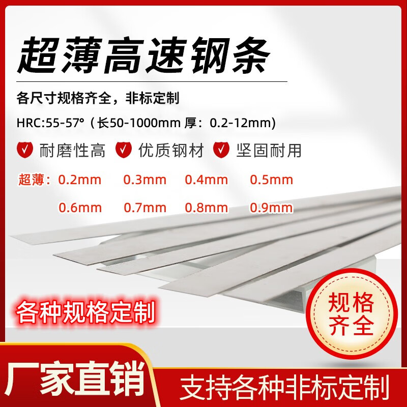 0.5mm白钢条白钢刀片超硬白钢板高速钢高韧性非标定制异型钢 0.