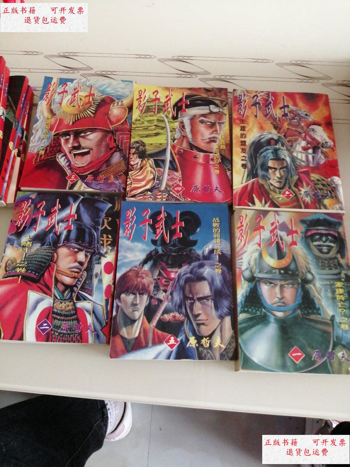 【二手9成新】漫画 影子武士 影武者德川家康 (1-6) /原哲夫 不详
