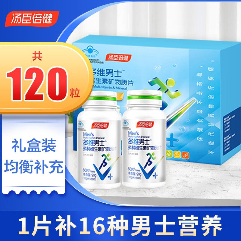汤臣倍健男士多种复合维生素矿物质片 成人男性 补充多维 b1b2b6vc 锌