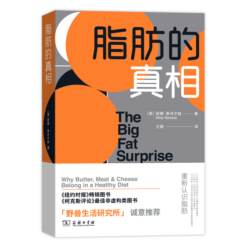 脂肪的真相