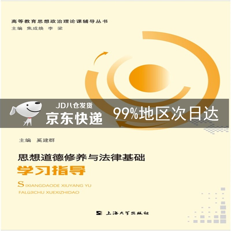 思想道德修养与法律基础学习指导
