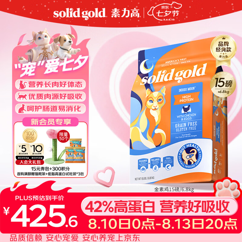 素力高经典金素鸡猫粮15磅 329元 - 86线报