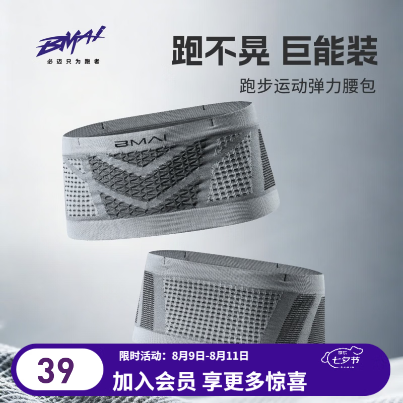 必迈（bmai）2026新款弹力腰包马拉松跑步运动透气多隔层大容量腰包贴合不晃动 雾隐灰 M 【适配腰围2尺5-3尺】