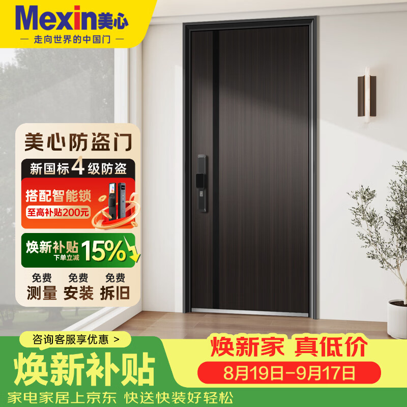 美心（Mexin）防盗门甲级入户门家用大门进户门指纹锁定制门隐藏加高门楣6273 单门2050*960-机械锁