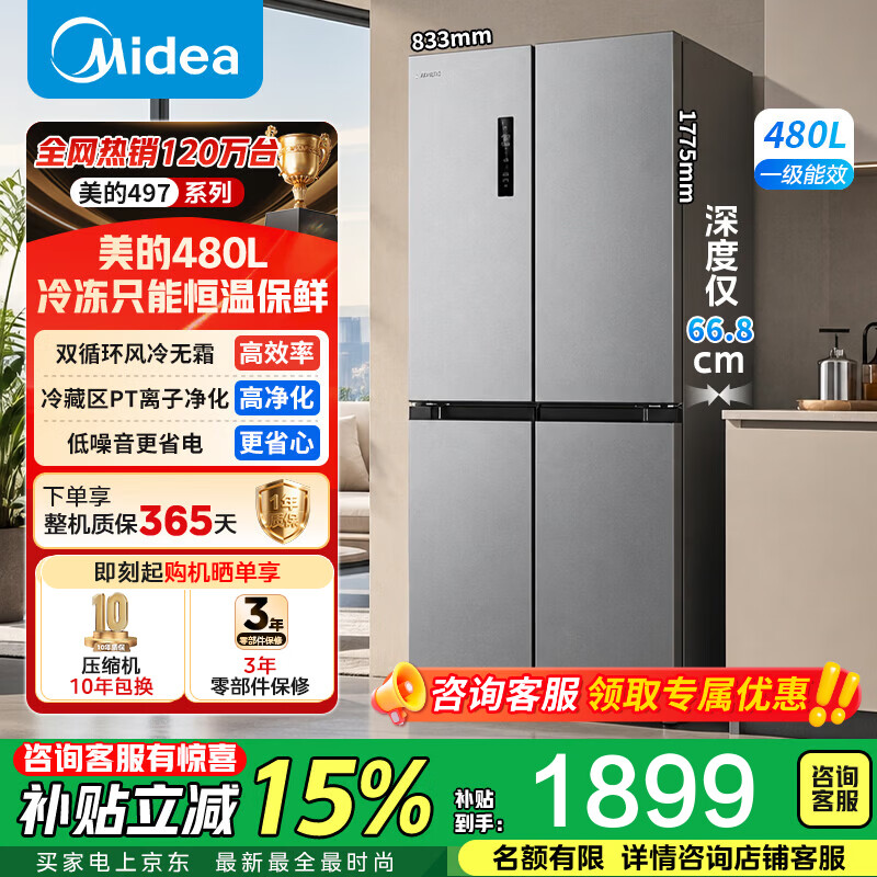 美的冰箱480升十字对开门一级能效全空间养鲜家用抗菌净味双变频风冷无霜大容量电冰箱 MR-497WSPEA 【新国标】MR-497WSPEA榭湖银