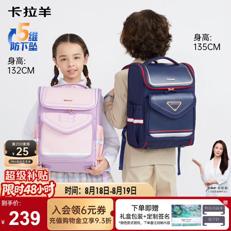 卡拉羊小学1-6年级减负护脊书包 183.9元，卡拉羊云朵书包ProMax男女生书包 303.8元 - 86线报