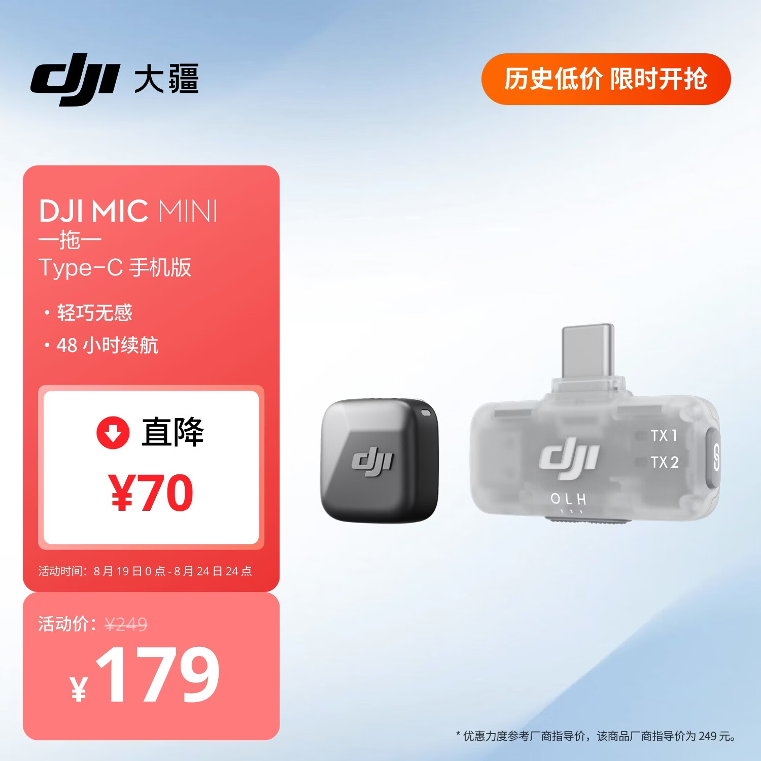 大疆 DJI Mic Mini 迷你无线高品音质 降噪领夹麦克风 【安卓+苹果15/16/17系列】手机版 一拖一