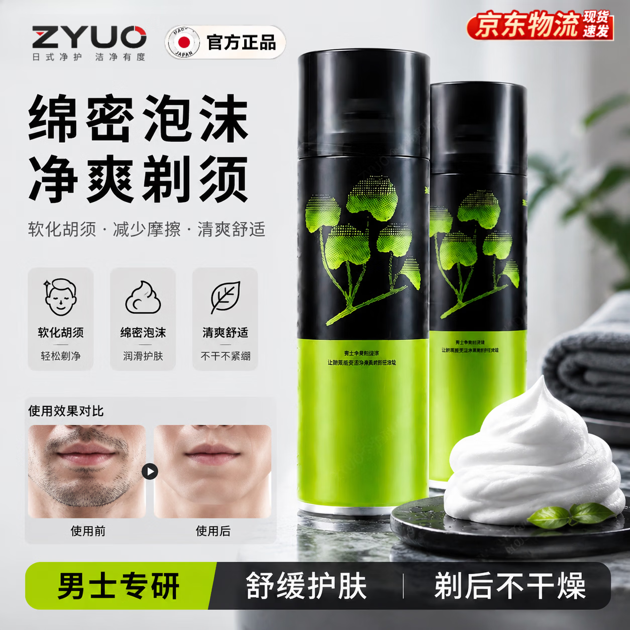 ZYUO【日本】剃须泡沫软化粗硬胡须旅行装可上飞机洁面温和不刺激敏感肌可用高铁男士刮胡膏大容量剃须啫喱二合一 3瓶装【90%人的选择】丝滑剃须 泡沫细腻