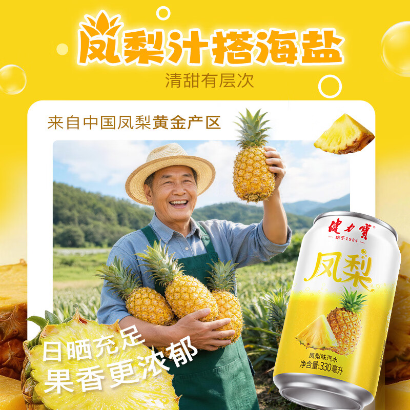 健力宝经典橙蜜柠蜜味330ML罐装童年怀旧电解质饮料聚餐饮品家庭囤货装 橙蜜味*6罐+柠蜜味*6罐+荔枝味*6罐+凤梨味*6罐 330ml